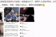 久诚看女朋友爆料的视频,揭秘背后惊人真相