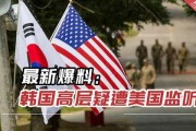 韩国最新爆料,揭秘神秘事件背后惊人真相！