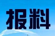 肇州县新闻爆料热线电话,共建和谐家园