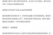 周五娱乐圈爆料女主,女主身份引发热议