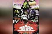 邵氏 蛊 在线观看,惊悚悬疑，揭秘神秘蛊毒之谜