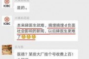 医生爆料视频最新版,最新爆料视频曝光惊人内幕